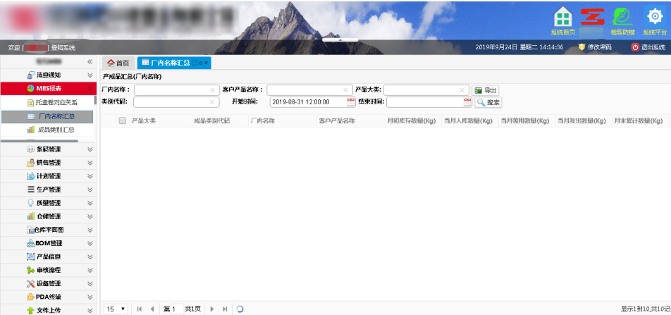 MES信息管理系统(图2) MES信息管理系统(图2)