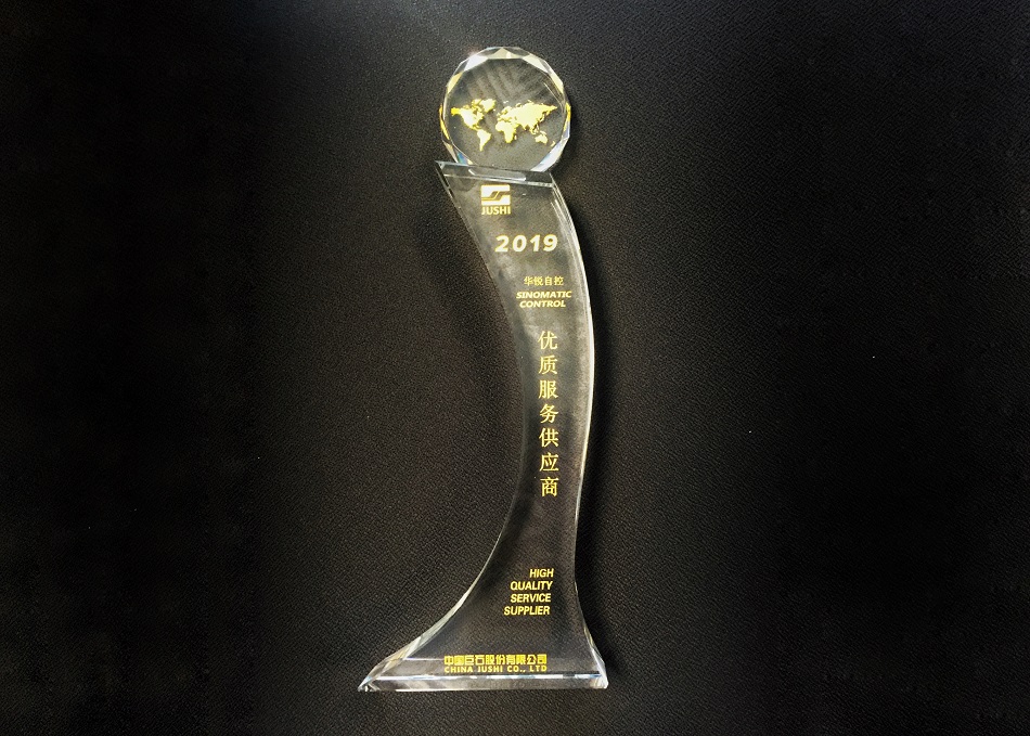 华锐公司荣获中国巨石2019年度优质服务供应商(图1) 华锐公司荣获中国巨石2019年度优质服务供应商(图1)