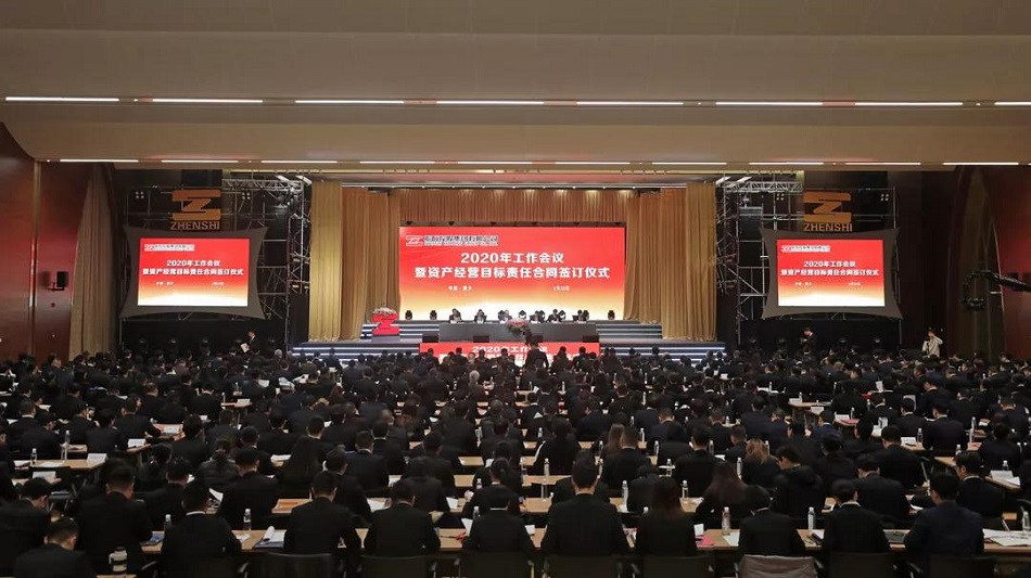 振石控股集团2020年工作会议隆重召开(图1) 振石控股集团2020年工作会议隆重召开(图1)