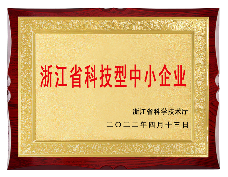 浙江省科技型中小企业
