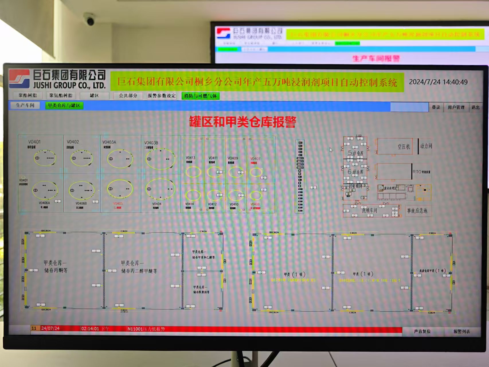 年产五万吨浸润剂项目的自动配制控制系统(图3)