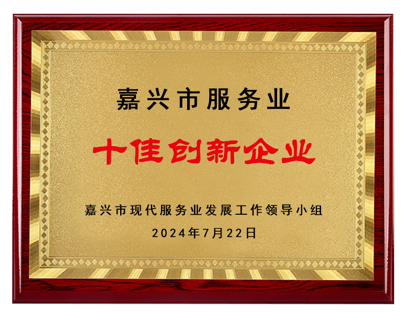 桐乡华锐自控技术装备有限公司_嘉兴市服务业十佳创新企业