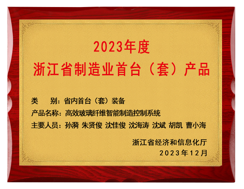 2023年浙江省制造业首台套