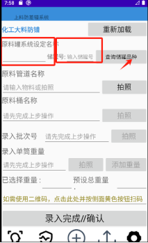 浸润剂配制防错系统(图2)