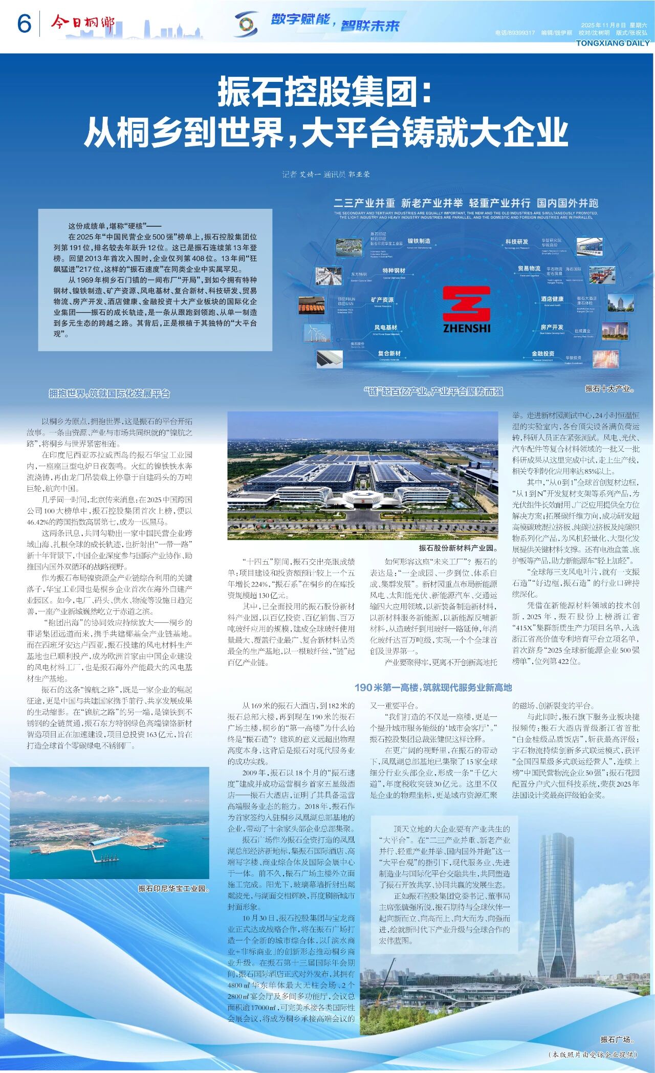 从桐乡到世界,大平台铸就大企业(图1) 从桐乡到世界,大平台铸就大企业(图1)