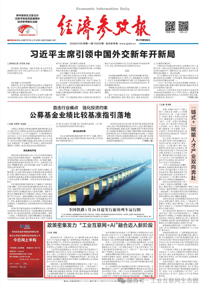 政策密集发力 “工业互联网+AI”融合迈入新阶段(图1) 政策密集发力 “工业互联网+AI”融合迈入新阶段(图1)