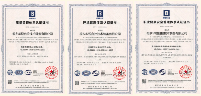 桐乡华锐再次顺利通过三体系认证(图1)