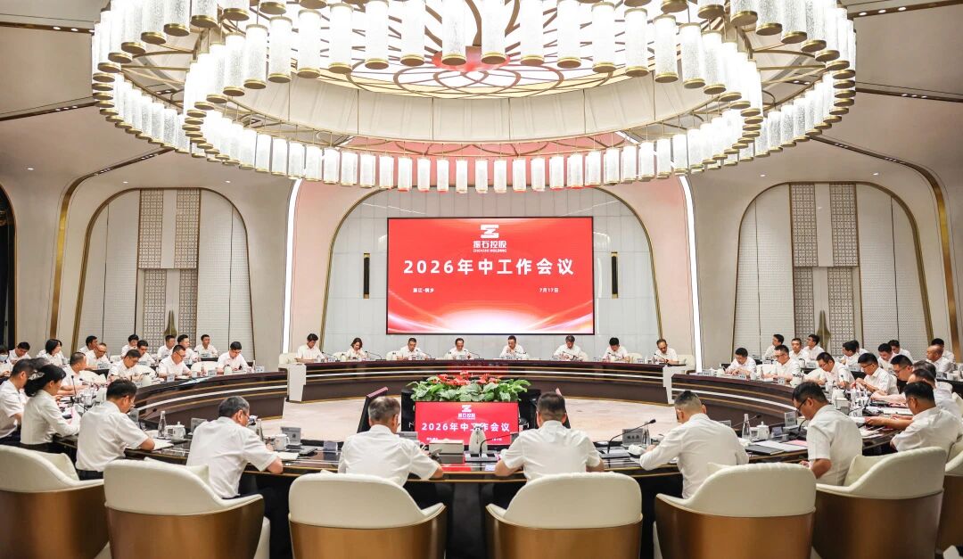 行至半程,满帆续航,振石年中会议这样定调!(图1) 行至半程,满帆续航,振石年中会议这样定调!(图1)